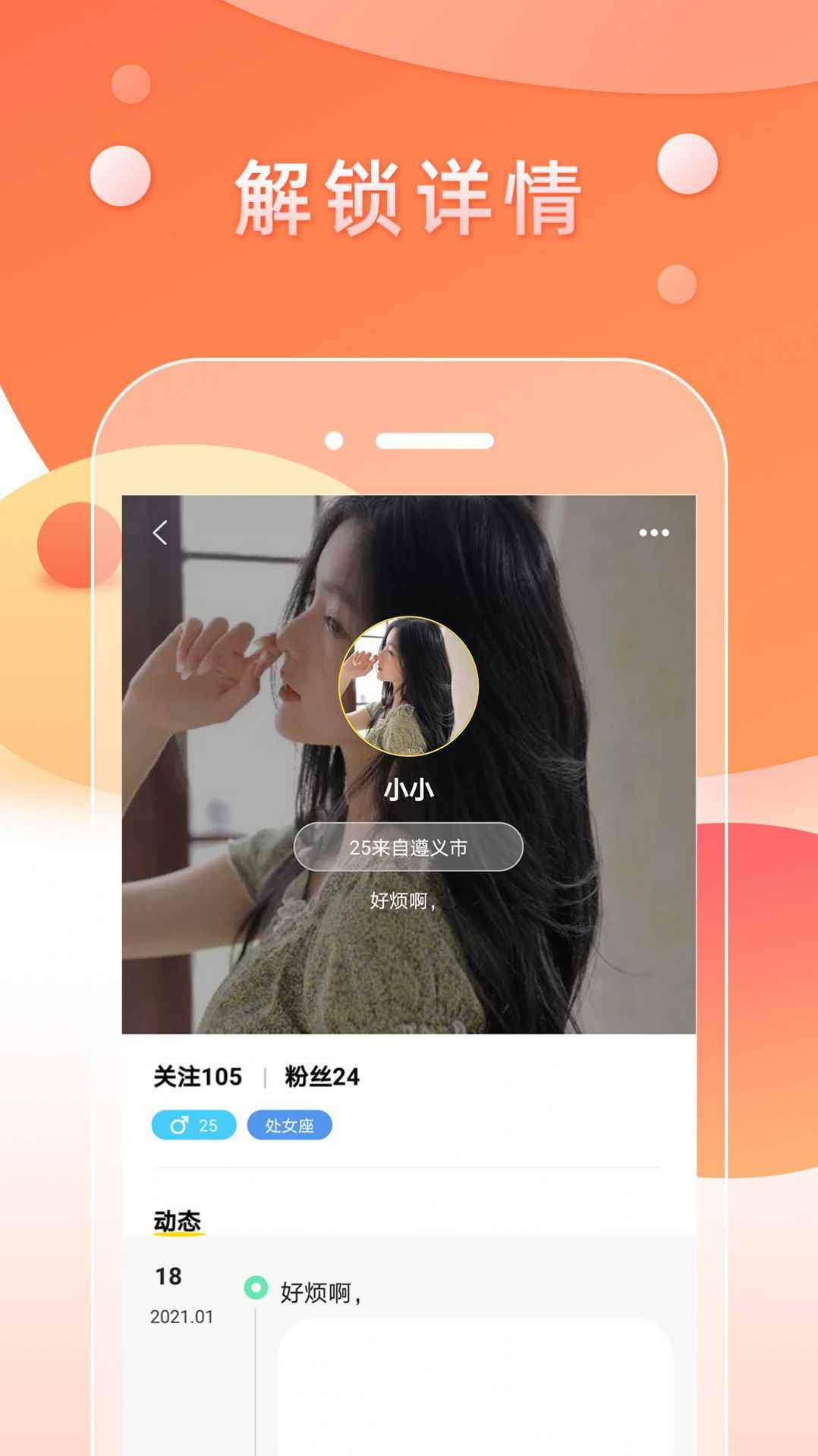 月夜附近陌友聊安卓版app图片1