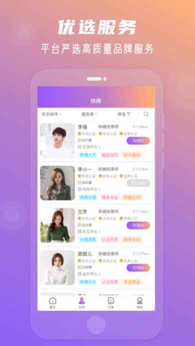 约个单app官方版图片1