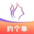 约个单app最新版下载