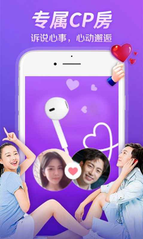 秀色语音app官方版图片1