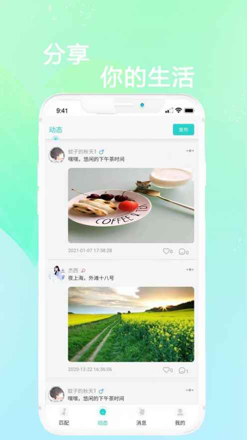 知颜社交app官方图片1