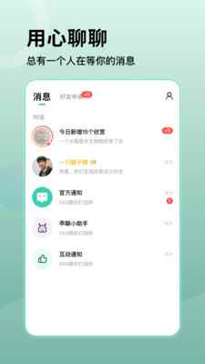 乖聊app交友软件图片1