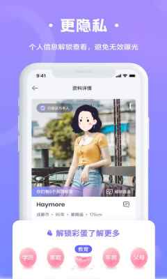 轻恋脱单app官方手机版图片1