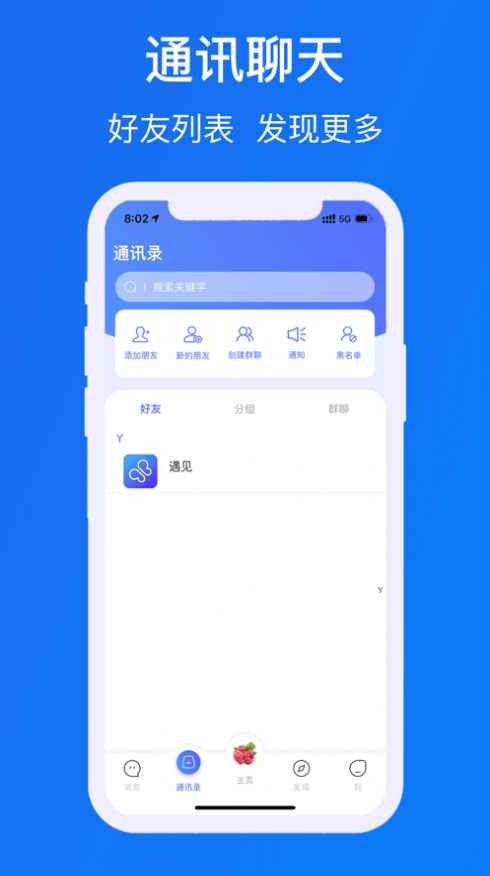 遇见chat app官方版图片1