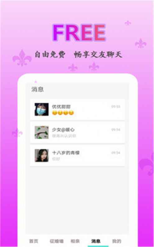 情迈交友app官方版图片3