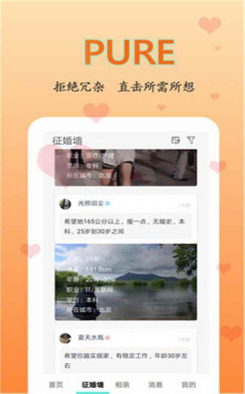 情迈交友app官方版图片4