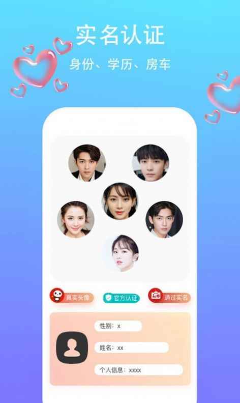 美扬交友软件app官方版图片1