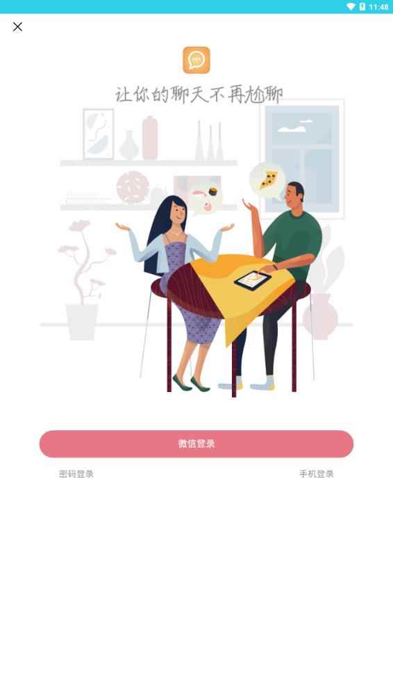 花信聊天app官方app最新版下载