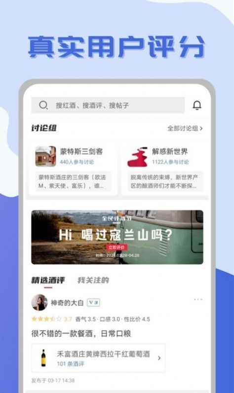 红酒部落app最新版下载