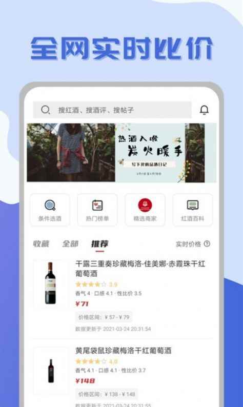 红酒部落app最新版下载