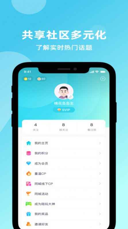 Suns社交app手机版图片1