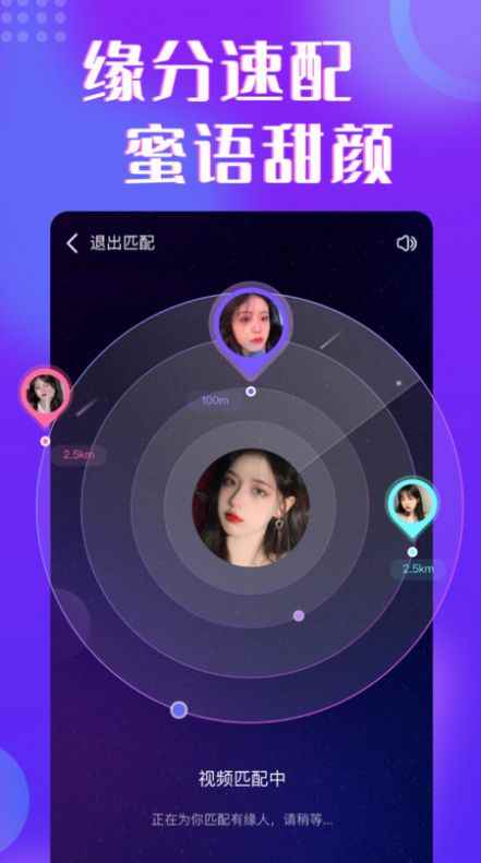 缘伴交友脱单app官方图片1