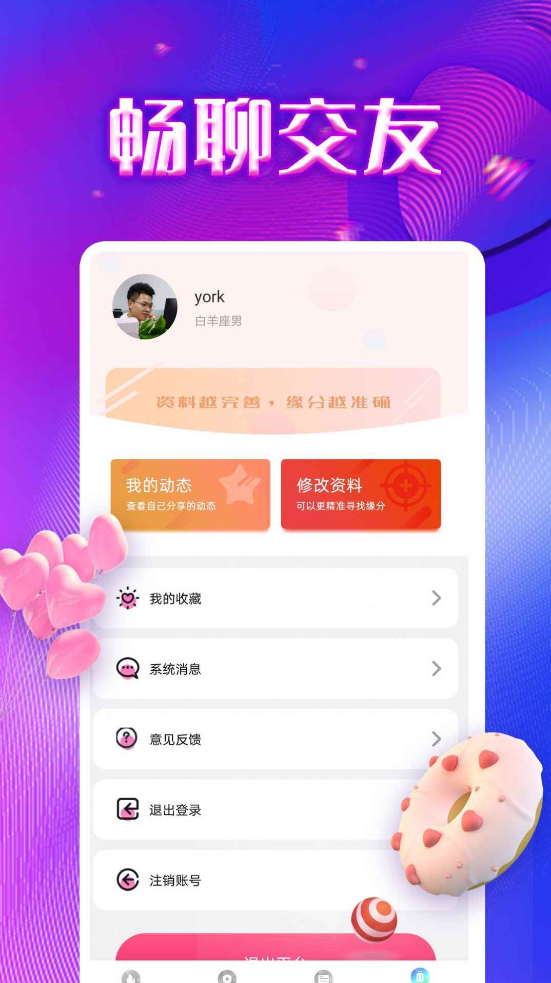 同城寻陌app最新版下载