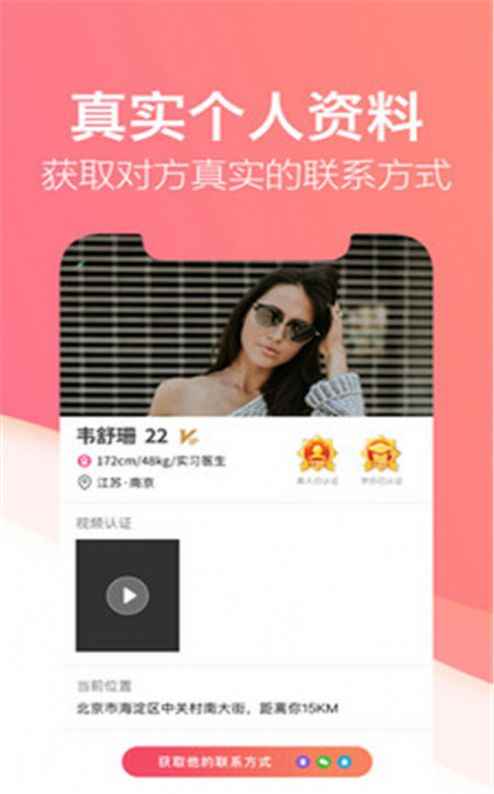 一对社交软件app下载图片1