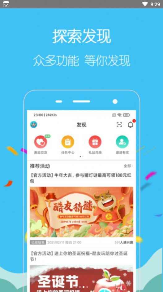 酷友玩软件app下载官方版图片1