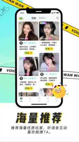 玩玩语音官方app最新版下载