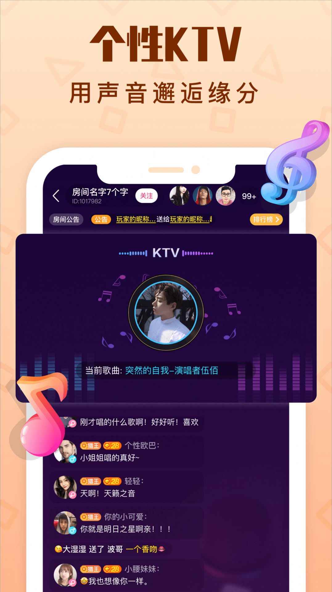 拍拍语音2021app官方苹果版图片1
