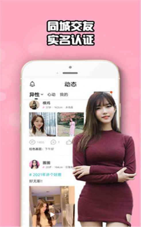 恋爱脱单花田婚恋官方app下载图片3