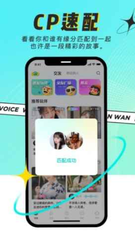 玩玩语音官方app最新版下载