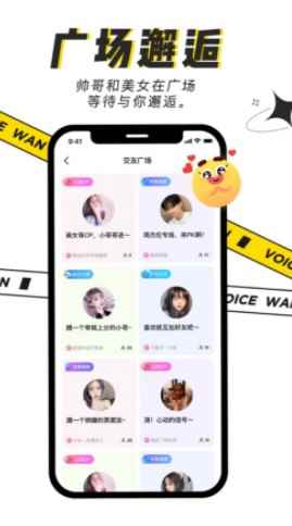 玩玩语音官方app最新版下载