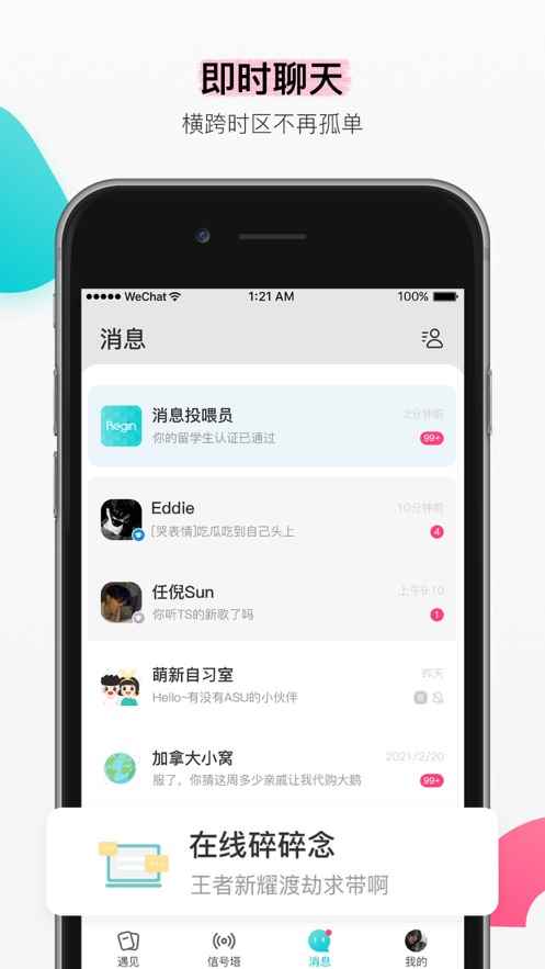 Begin社交软件app官方版图片1