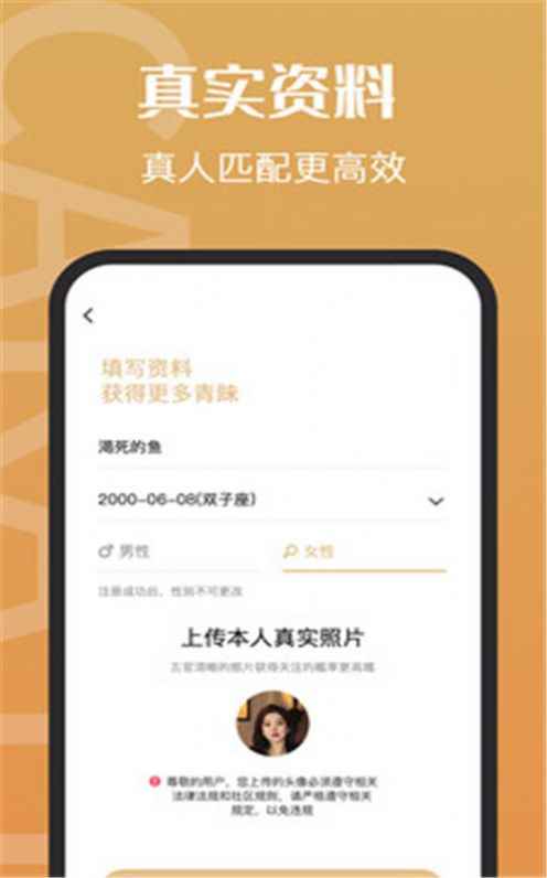钻石约会app官方软件下载图片1