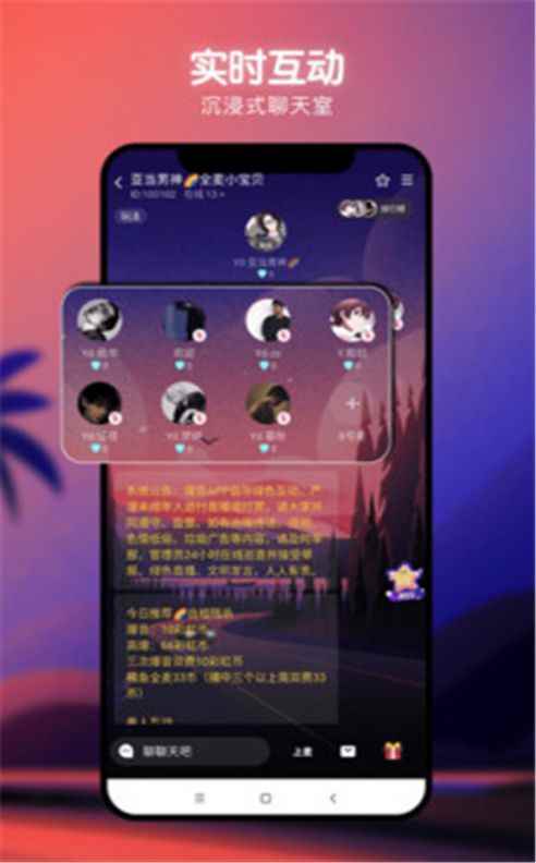 爆音语音交友app官方版图片1