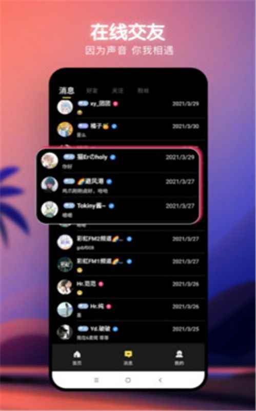 爆音语音交友app最新版下载