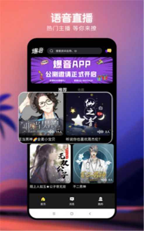 爆音语音交友app最新版下载