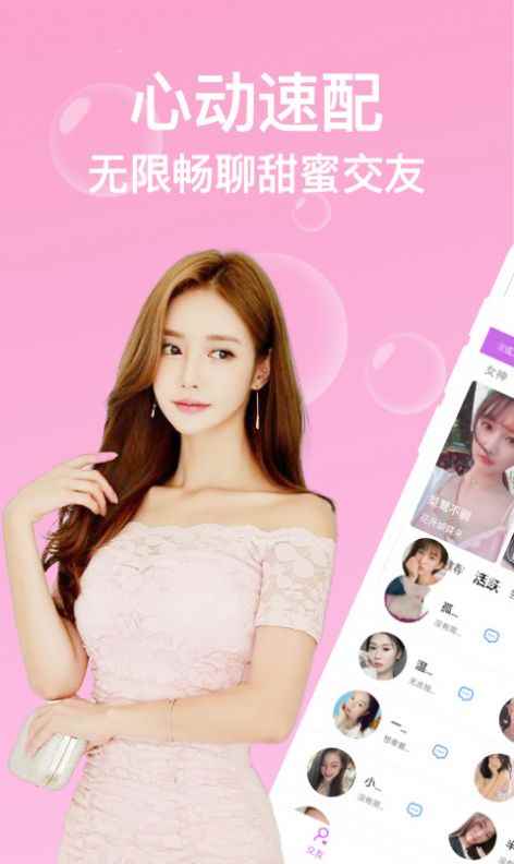 配配爱聊天同城交友app手机版图片1