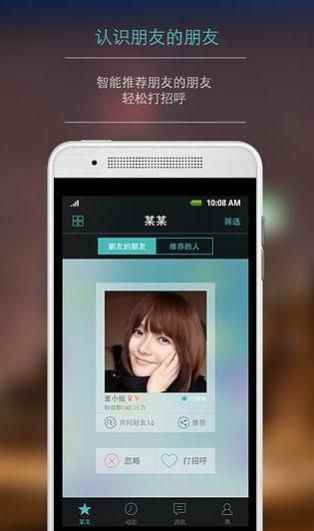 某某社交app手机版图片1