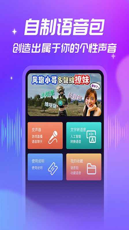 优音变声器软件app安卓版下载图片1