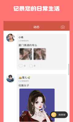 牵手吧相亲交友平台app手机版图片1