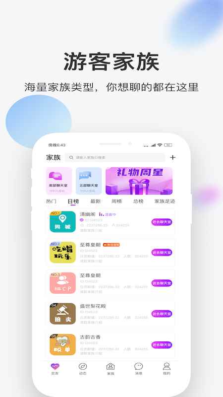 一起app交友软件下载图片1