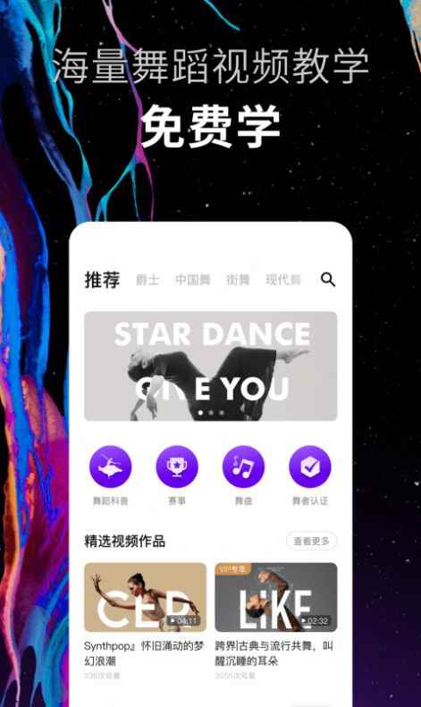 抖舞蹈app最新版下载