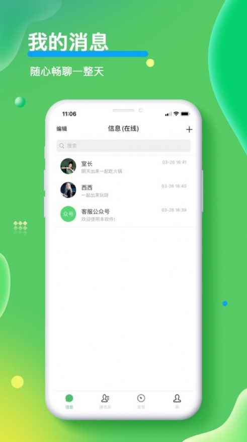 合讯app最新版下载