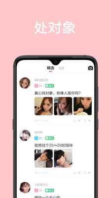 甜颜app交友软件下载图片1