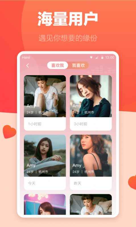 海棠婚恋app官方版图片1