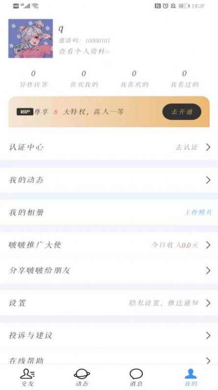 bobo啵啵交友软件app下载图片1