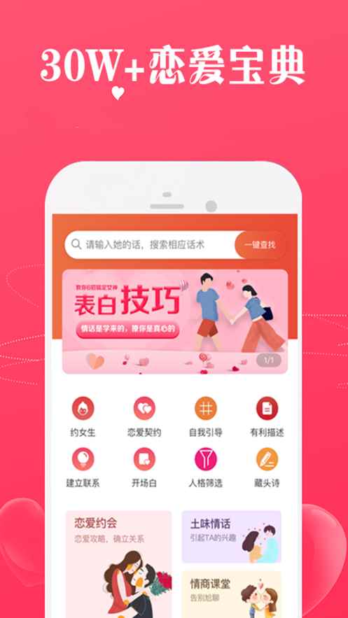 恋爱话术宝库app最新版图片1