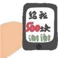伸手要钱表情包app最新版下载