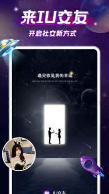 IU交友软件苹果ios下载图片2