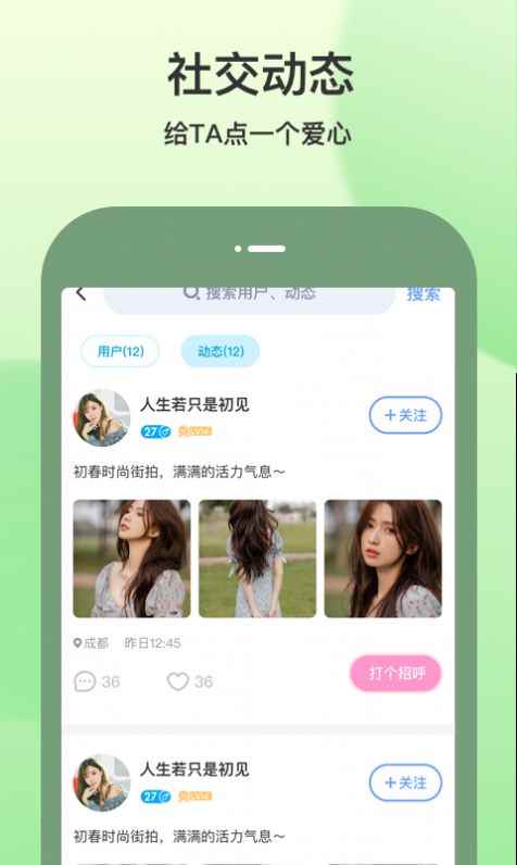 随缘聊app最新版下载