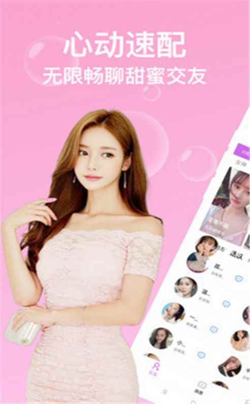 附近约陌泡陌聊天app官方版图片1