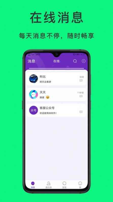 夜吧IM社交软件app下载图片1