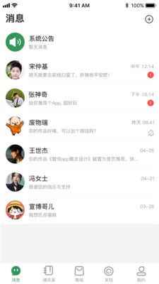 传说交友app软件下载图片1