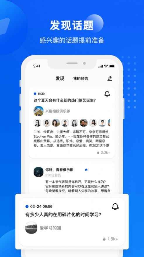 语音俱乐部app安卓版下载图片1
