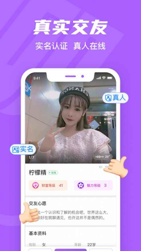 就聊官方版手机版app图片1