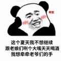 这个夏天我不想继续跟老娘们咧个大嘴天天喝酒了表情包app最新版下载