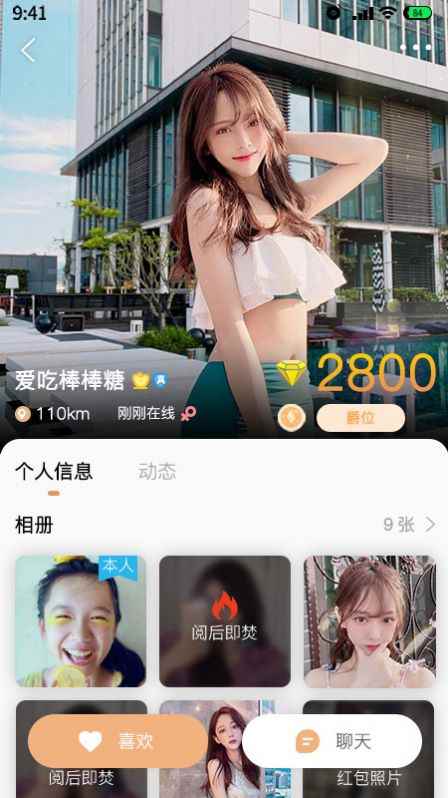 是我啊交友软件app官方版图片1